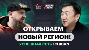 РАЗВИТИЕ СЕТИ ВМЕСТЕ С 1CHIBAN AUTO! Как прокачать авторазборку в Москве?