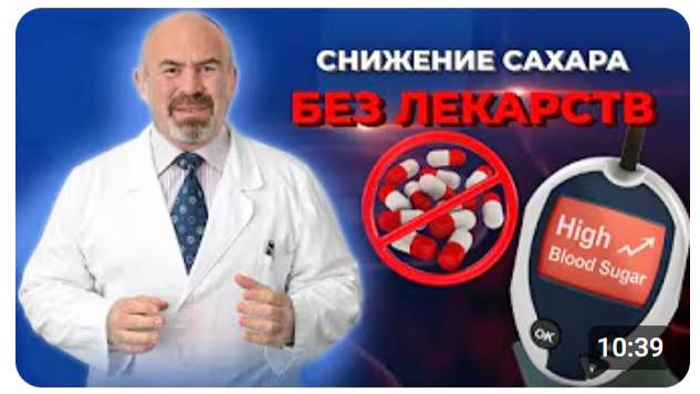 Как СНИЗИТЬ САХАР проверенный метод? Почему врачи назначают лекарства Как снизить сахар? смотреть онлайн