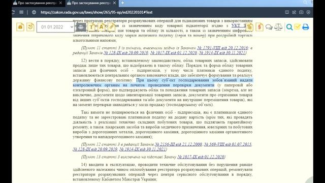 Які ФОП повинні зберігати первинні документи на товар у 2022 р. смотреть онлайн
