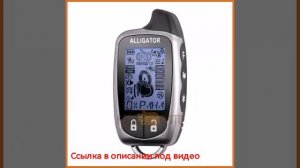 Автосигнализация Alligator TD-350 Dialog