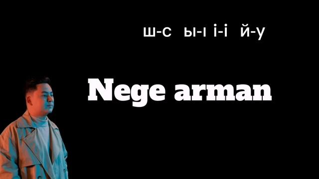 ILhan - Nege Arman (lyrics) | Seni Künde Köriu (сені күнде көру | Неге Арман текст сөзі