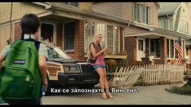СВЕТИ ВИНСЪНТ - трейлър смотреть онлайн