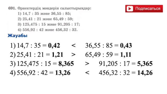 Математика 5 сынып. 37 сабақ. 686, 687, 688, 689, 690, 691, 692, 693, 694, 695, 696, 697,698 есепте