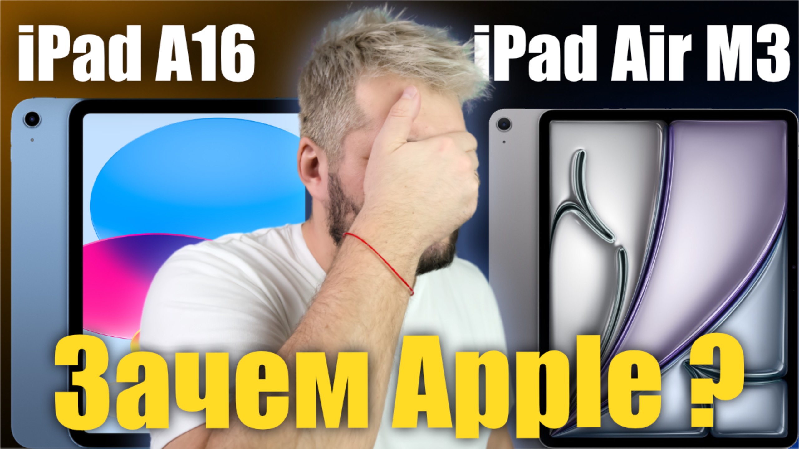 Apple удивила всех! Показала новые iPad Air M3 и iPad 11 смотреть онлайн
