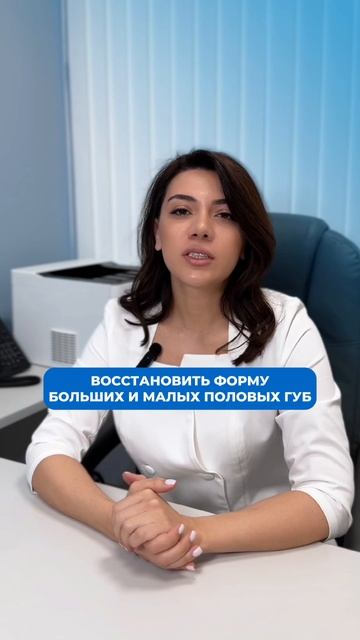 Интимная пластика