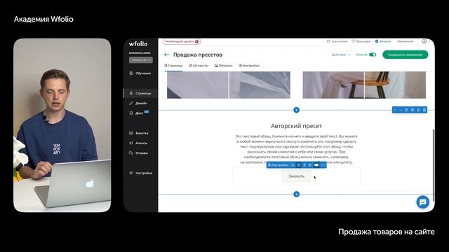 Как настроить продажу товаров на сайте Wfolio? смотреть онлайн