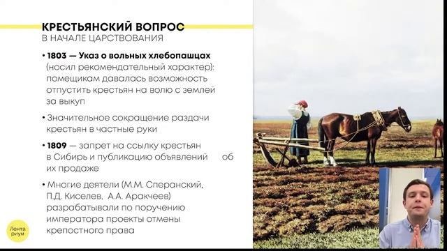 Указ о вольных хлебопашцах | ИСТОРИЯ ОГЭ смотреть онлайн