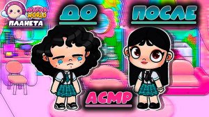 ПЛАНЕТА АВАТАР ВОРЛД АСМР ЭПИЗОДЫ