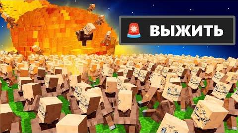 1.000.000 ЖИТЕЛЕЙ VS СТИХИЙНЫЕ БЕДСТВИЯ - УРАГАН, ЗЕМЛЕТРЯСЕНИЕ, КИСЛОТНЫЙ ДОЖДЬ В МАЙНКРАФТ ! смотреть онлайн
