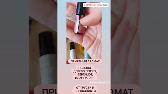 Аромароллеры медиаторы настроения от Гринвэй смотреть онлайн