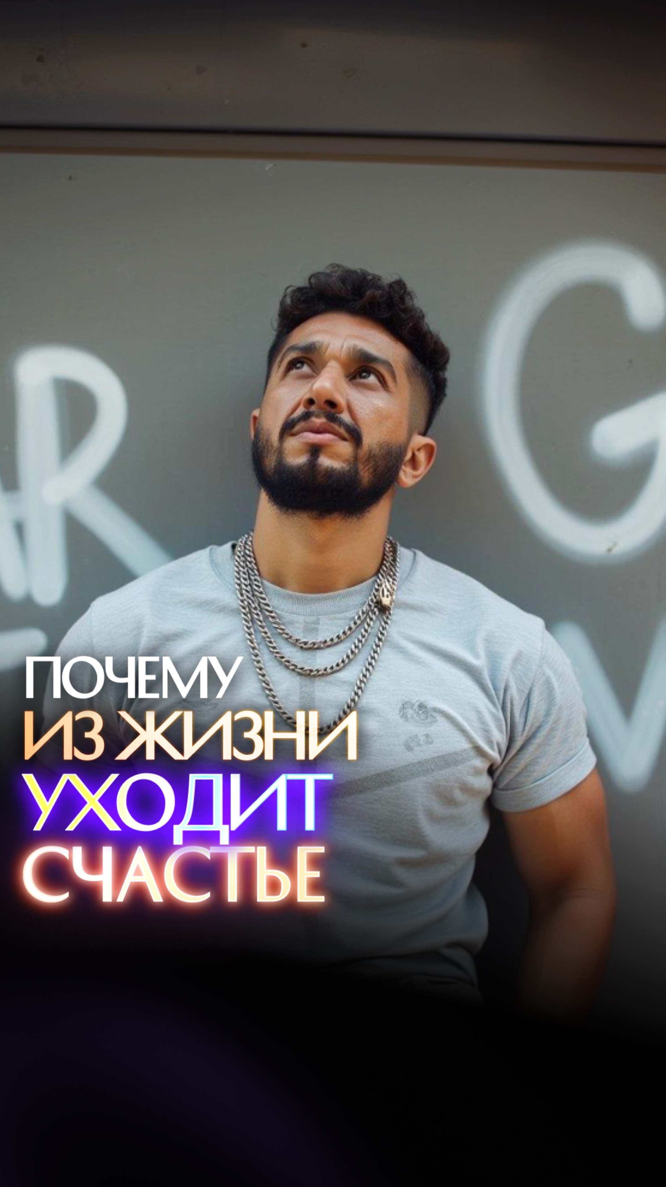 Почему из жизни уходит счастье смотреть онлайн