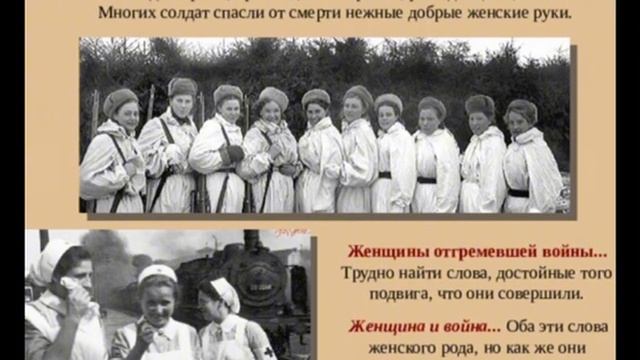 Видеопрезентация «Девчонки шли в неравный бой» смотреть онлайн