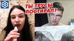 Ты трусы постирал? Креативный директор, чат рулетка