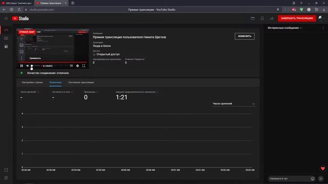Прямая трансляция пользователя Никита Щеглов смотреть онлайн