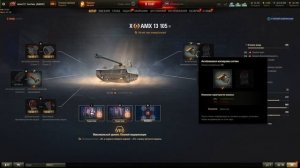 АМХ 13 105 Полевая Модернизация и Сборки Оборудования на AMX 13 105