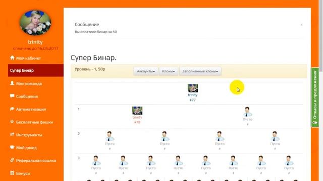LeoPays - активация тарифа START ! смотреть онлайн
