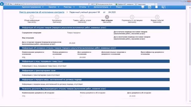 Приемка товаров (работ,услуг) заказчиком через ЕИС. Настройка прав доступа. Подписание УПД. смотреть онлайн