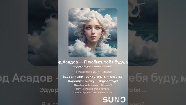 Эдуард Асадов — Я любить тебя буду, можно