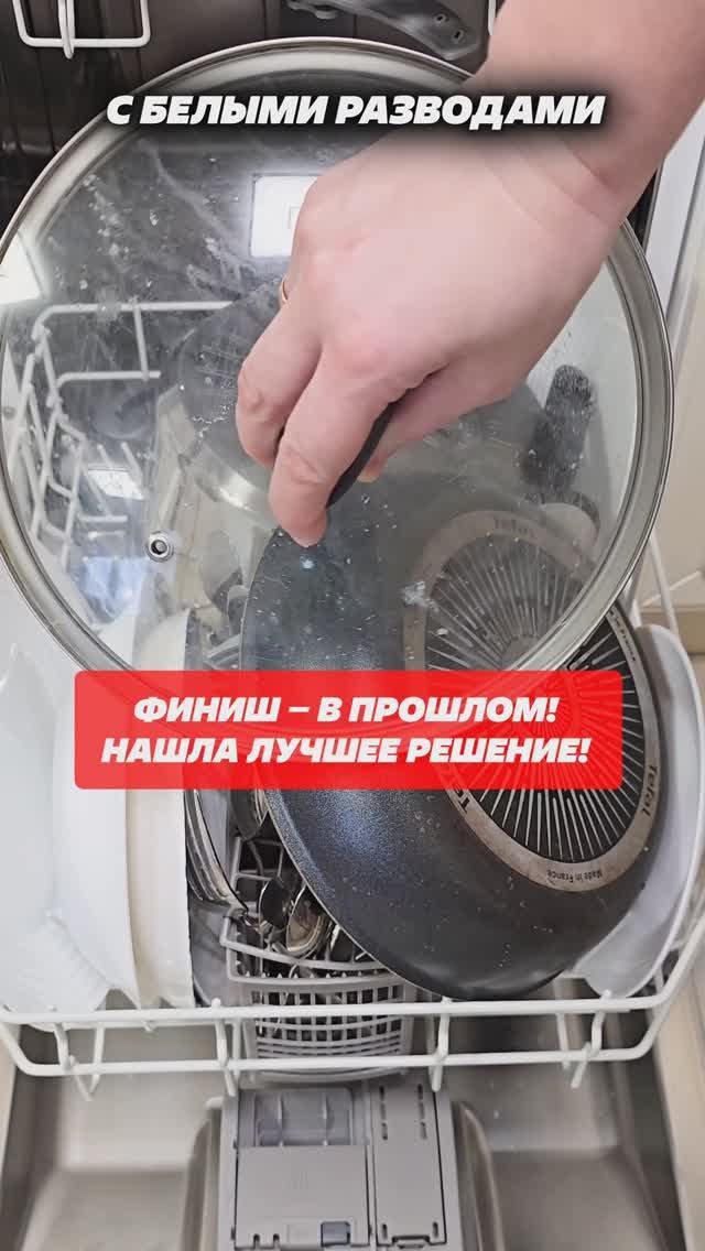 Финиш - в прошлом! Нашла лучшее решение! Артикул ВБ 312794262, 312794111 #посудомойка #мытьепосуды смотреть онлайн
