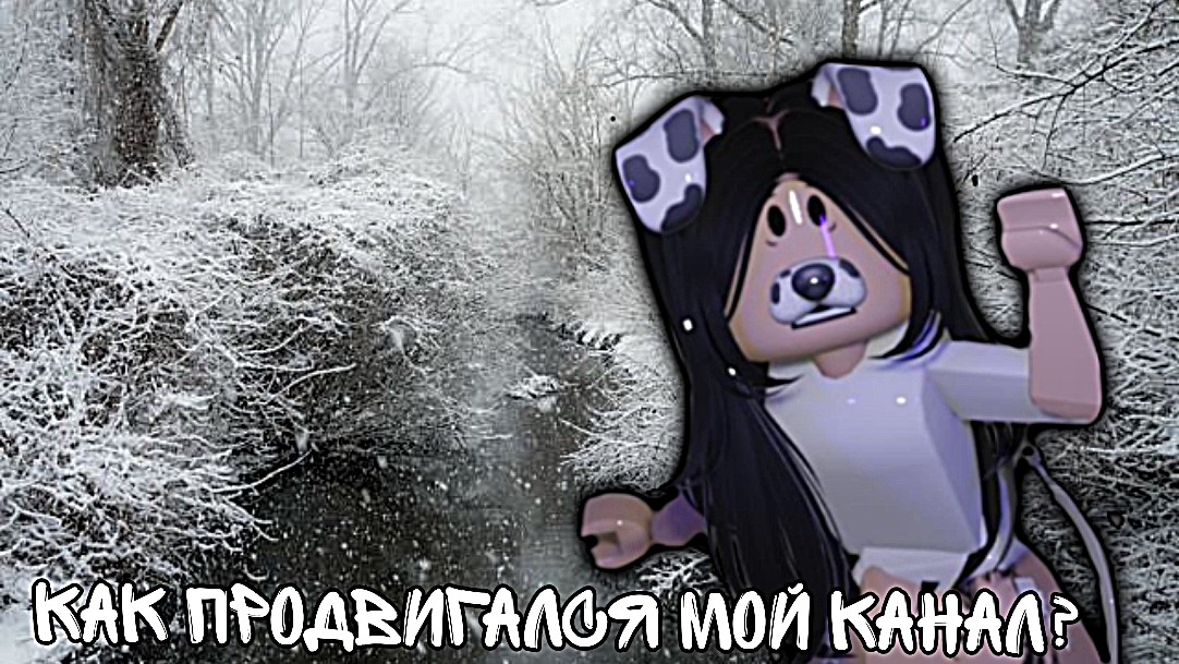 как росла моя аудитория?