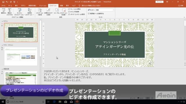 【字幕版】パワーポイント2019使い方講座「プレゼンテーションの活用/スライドショーを記録する」 PowerPoint 2019 使い方講座下巻 第4章 смотреть онлайн