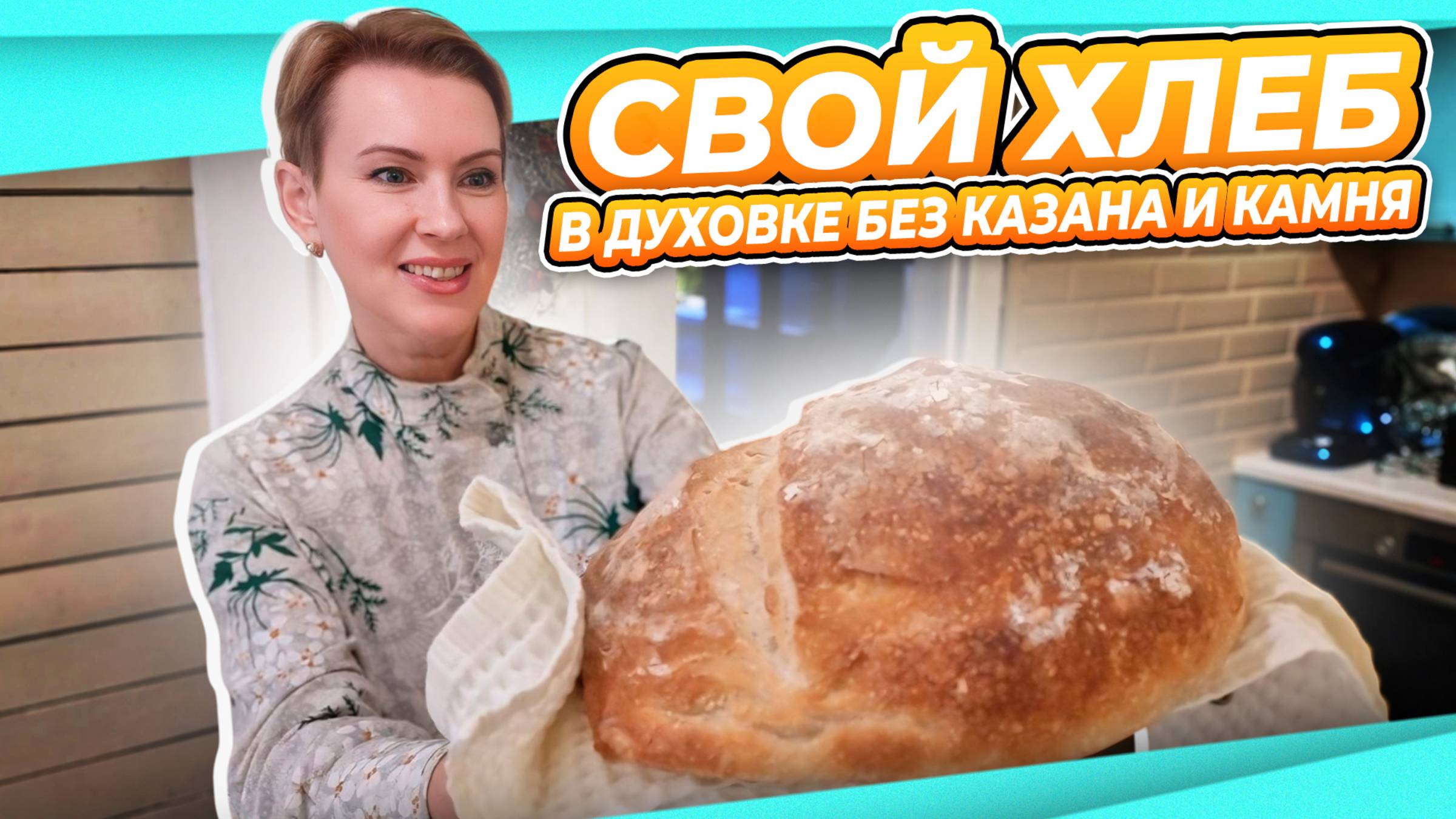 ПОСОБИЕ КАК ИСПЕЧЬ ХЛЕБ В ДУХОВКЕ НА ЗАКВАСКЕ подробно ДЛЯ НОВИЧКОВ ЭТОГО ДЕЛА Левито Мадре смотреть онлайн