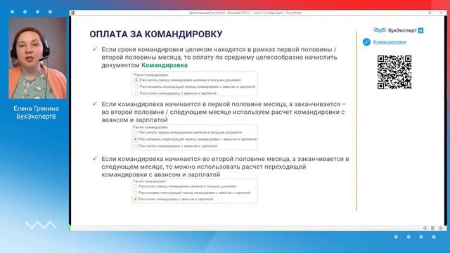 Командировки в 1С ЗУП 8.3 (3.1) — как оформить приказ, как рассчитать и начислить командировочные смотреть онлайн