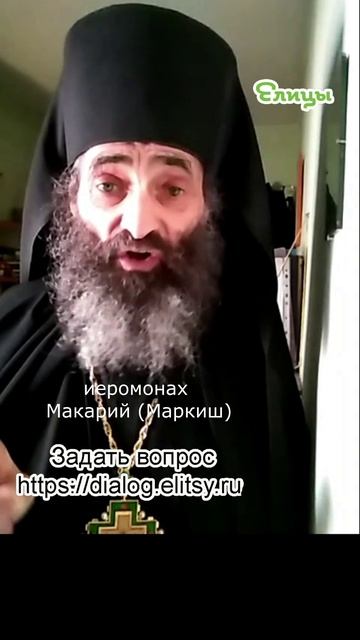 Не вчера и не завтра, а здесь и теперь. Иеромонах Макарий (Маркиш) #shorts смотреть онлайн