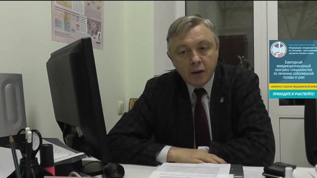 И.В. Решетов приглашает на III Междисциплинарный конгресс по заболеваниям органов головы и шеи!