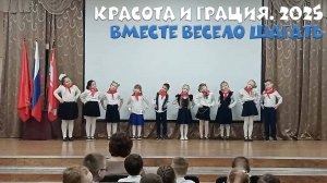 🚶♂ "Вместе весело шагать" Танец 1Б