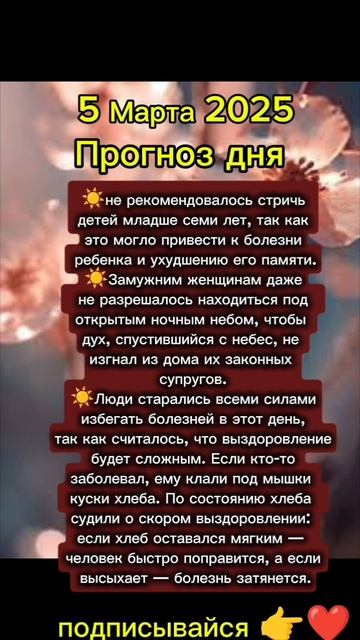 Прогноз дня на 5 Марта 2025 смотреть онлайн