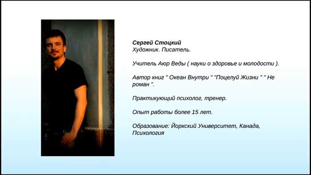 Стоцкий Сила красоты, энергия молодости и хорошее здоровье (промо) смотреть онлайн