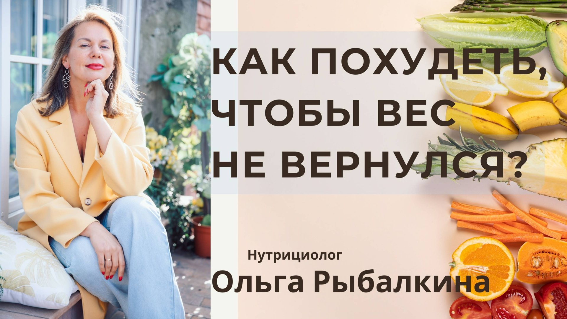 Как ПОХУДЕТЬ и что делать, чтобы ВЕС НЕ ВЕРНУЛСЯ? 🍑Как удержать вес после диет, похудения?