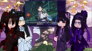 реакция МДК на ребёнка Лань Чжаня и вей ина как Ка мин (замедлите)