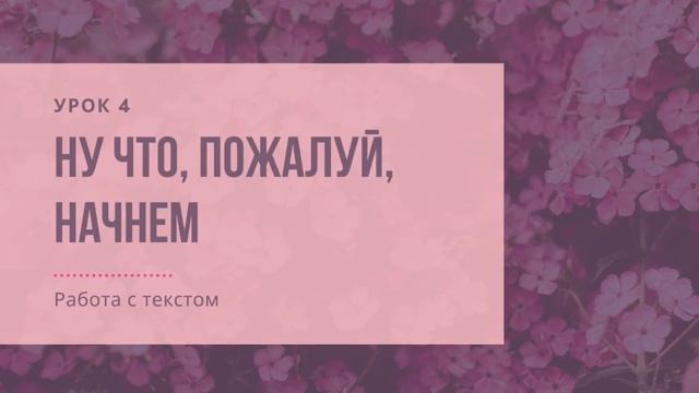 ГОВОРИ В КАЙФ 4|6
