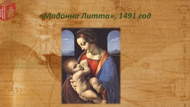 Виртуальная выставка картин "Гений Леонардо" смотреть онлайн