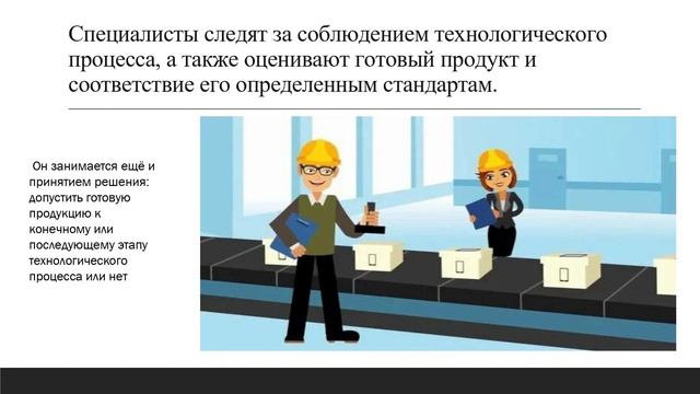 Видео о специальности "Управление качеством продукции, процессов и услуг" смотреть онлайн