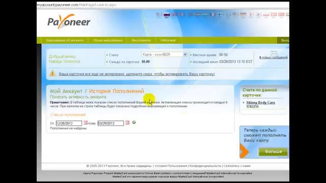 Payoneer активация карты смотреть онлайн