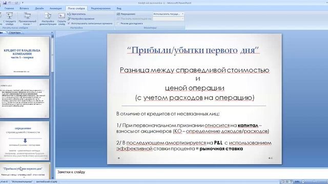 Кредиты от акционеров/учредителей -1 смотреть онлайн