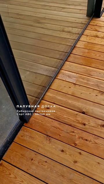 #терраса 120м2 из #лиственница #палубнаядоска #маслодлядерева #терраснаядоска #shorts #reels смотреть онлайн