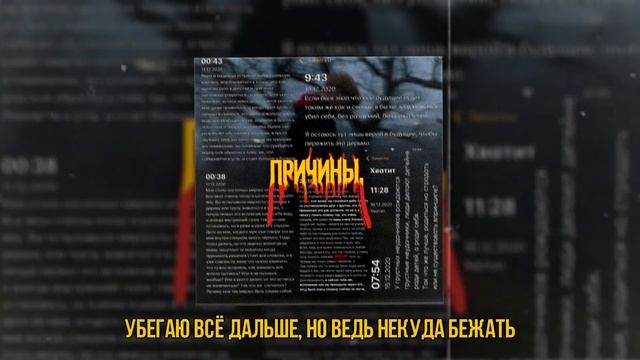 TWOIKS - Причины смотреть онлайн