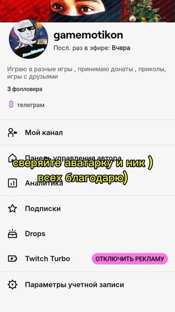 просьба подписаться на мой твич , там будет куча стримов