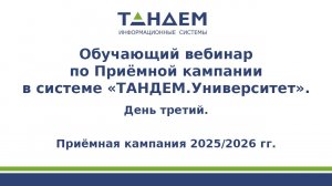 Вебинар 3 по ПК. Расписание ВИ, взаимодействие с ФИС ГИА и приема (05.03.2025)