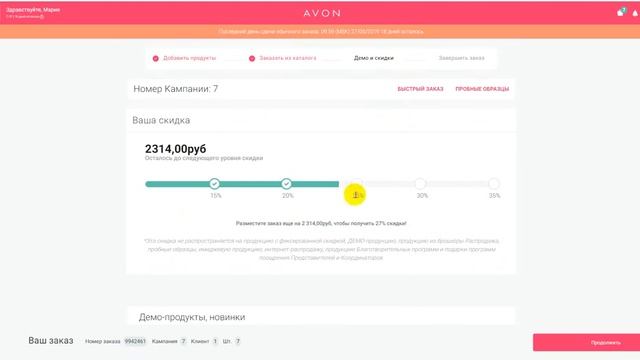КАК ОФОРМИТЬ ЗАКАЗ НА САЙТЕ AVON смотреть онлайн