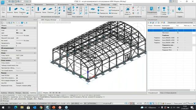Вебинар «nanoCAD BIM Конструкции 21. Позиционирование продукта» смотреть онлайн