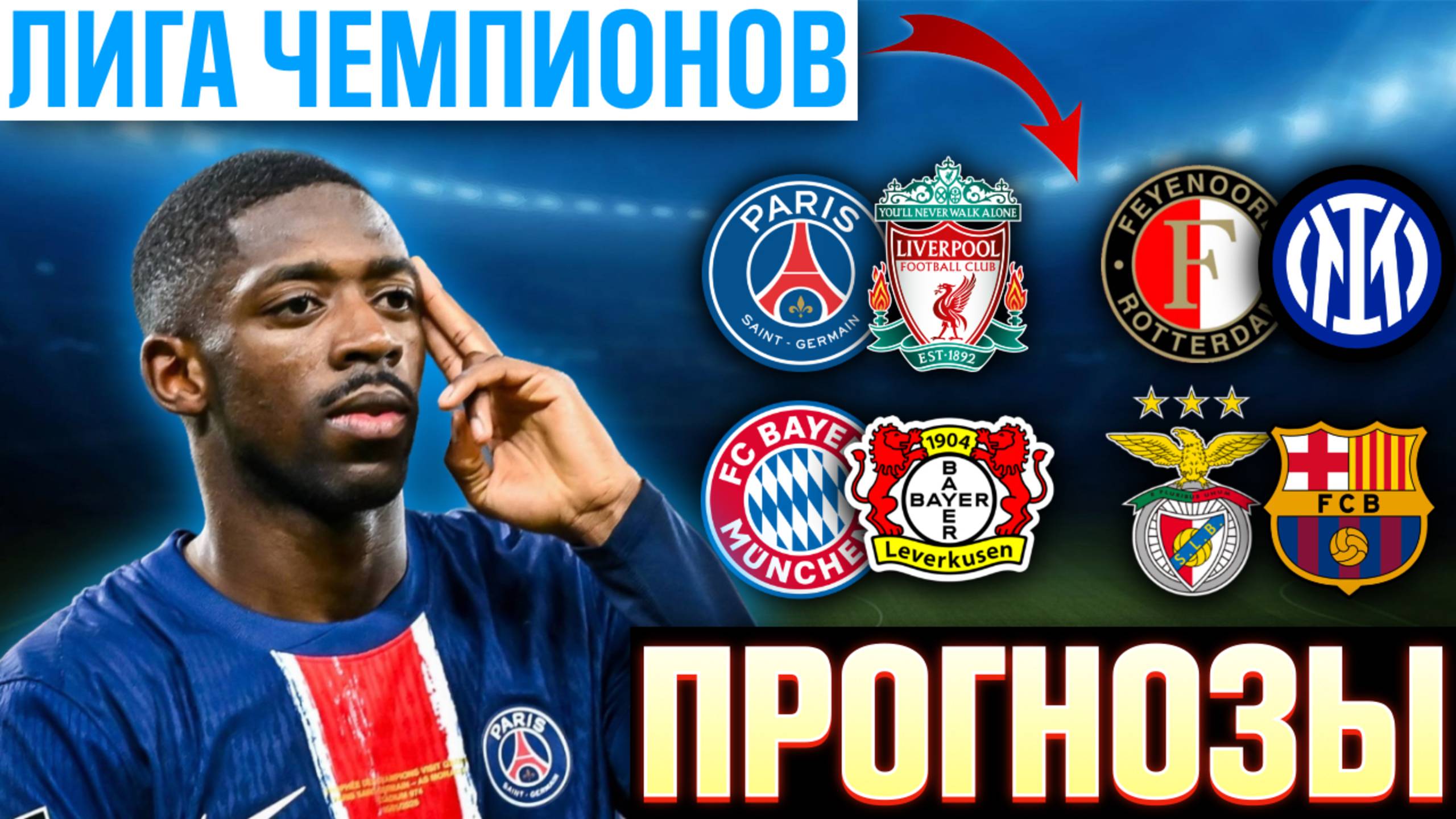 🔥ПРОГНОЗЫ на Лигу Чемпионов 05.03 | Прогнозы на футбол на сегодня | Ставки на футбол смотреть онлайн