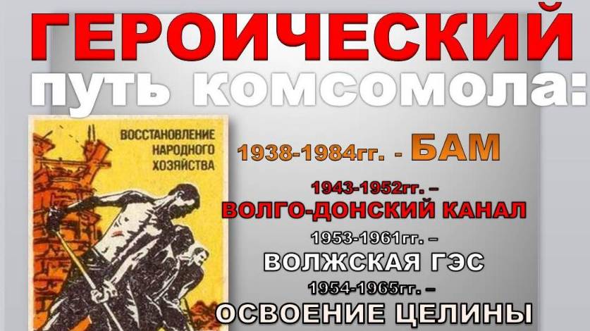 Комсомол. Такой молодёжи, как наша, не было нигде в мире