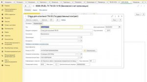 учет ГОЗ в 1с ERP
