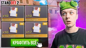 [АБОВЕН] ПОКУПАЮ ВСЕ NAMELESS ФРАГМЕНТЫ ЗА КАЖДУЮ СМЕРТЬ РИКА И КЕНТА🙀 (STANDOFF 2)