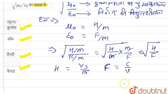 `sqrt(mu_(0)//epsilon_(0))` का मात्रक है- смотреть онлайн